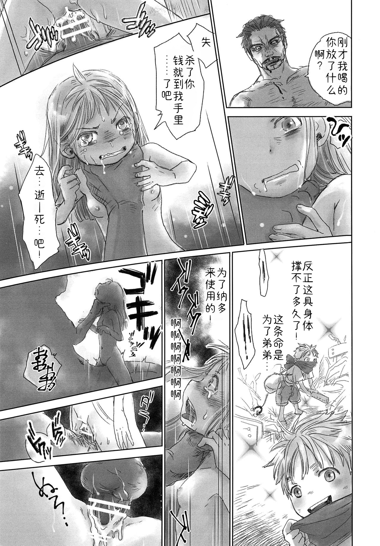 Ganpekigai no Nut | 岸壁街の纳多 page 10 full