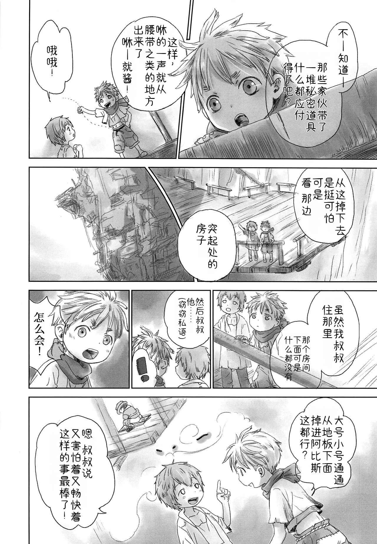 Ganpekigai no Nut | 岸壁街の纳多 page 5 full