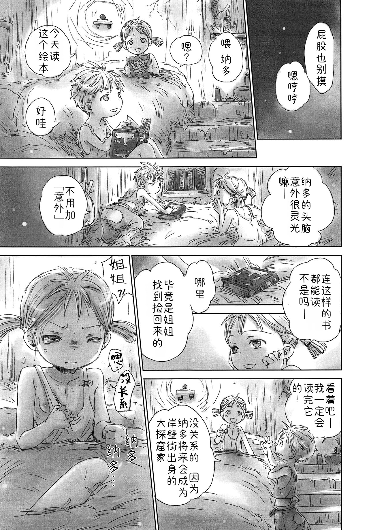 Ganpekigai no Nut | 岸壁街の纳多 page 8 full