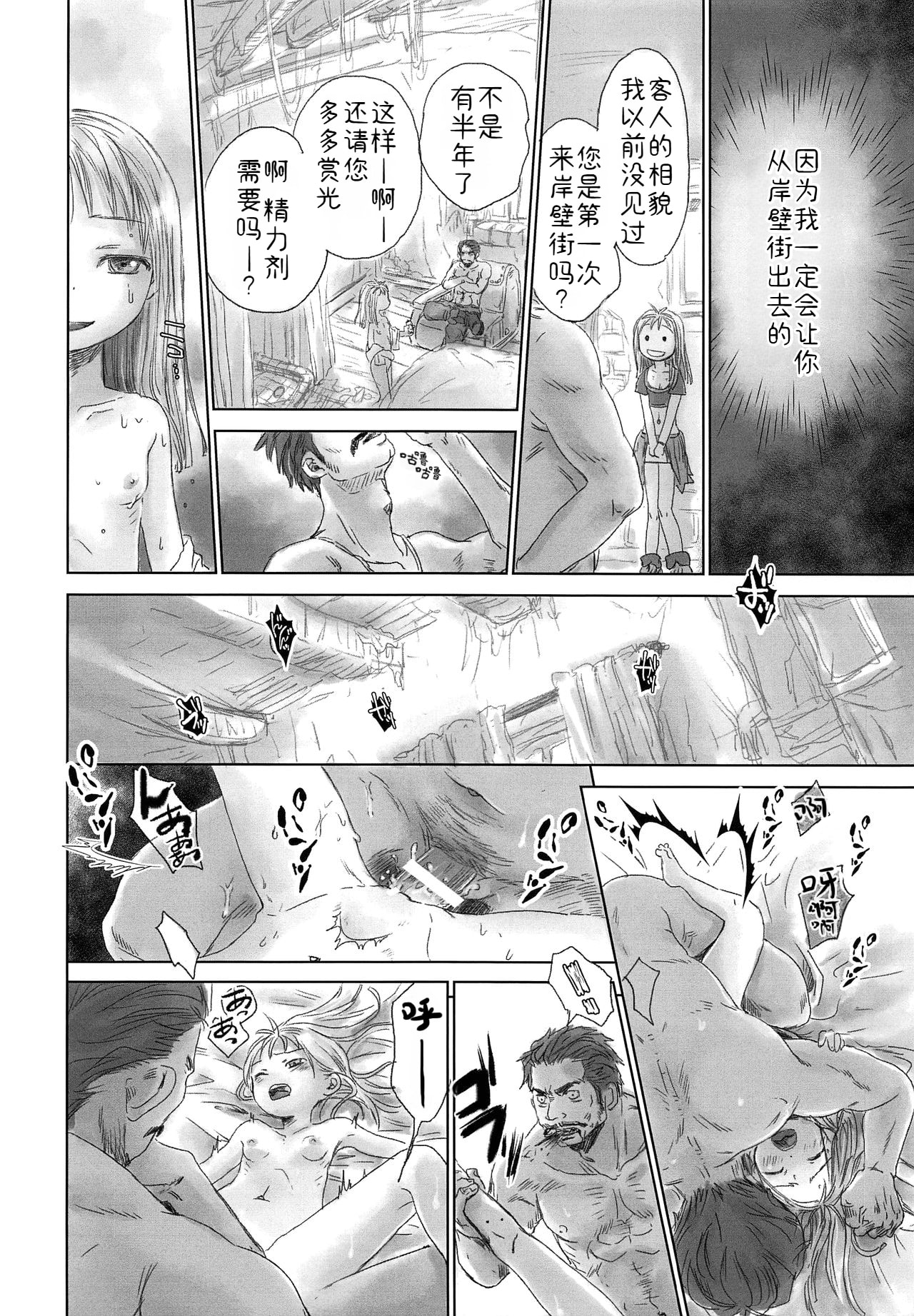 Ganpekigai no Nut | 岸壁街の纳多 page 9 full