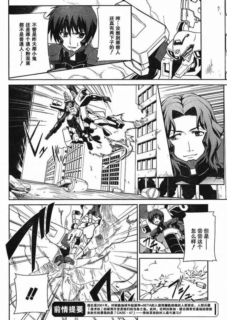 MUV-LUV #5 page 2 full