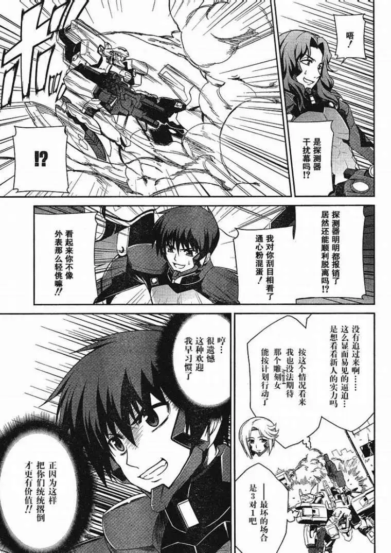 MUV-LUV #5 page 3 full