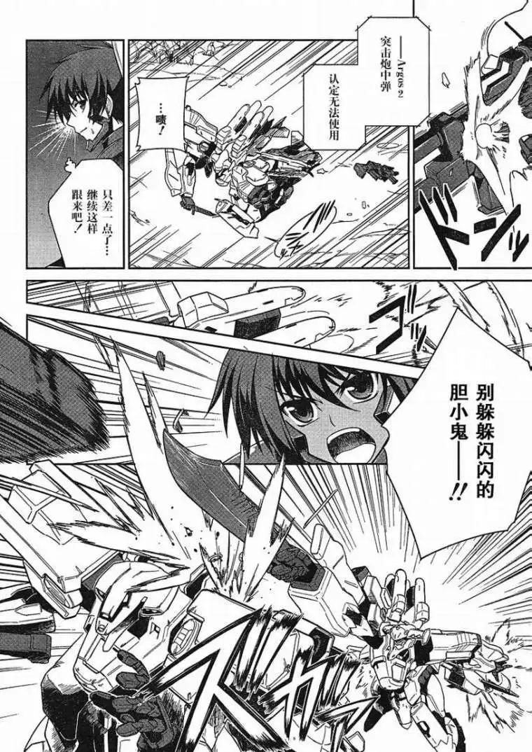 MUV-LUV #5 page 7 full