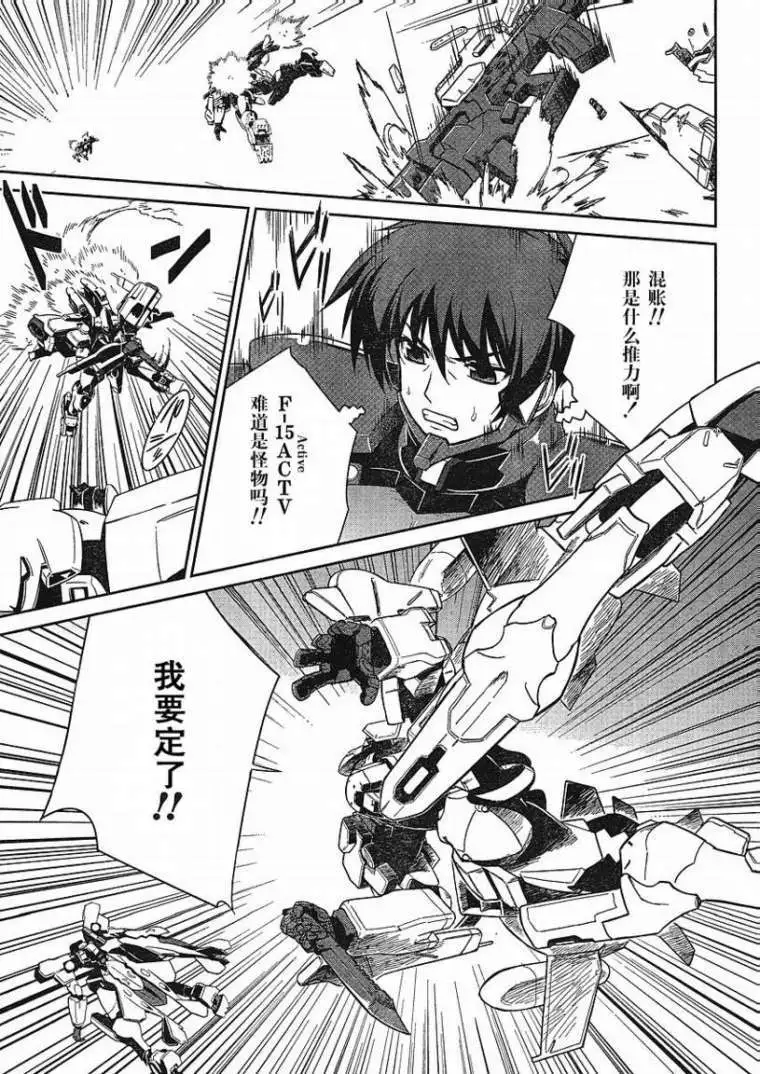 MUV-LUV #5 page 8 full