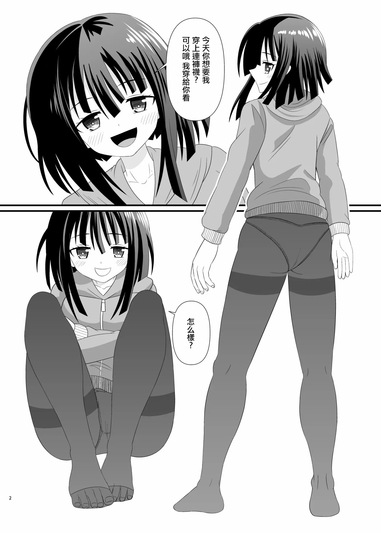 タイツでごしごし。 page 2 full