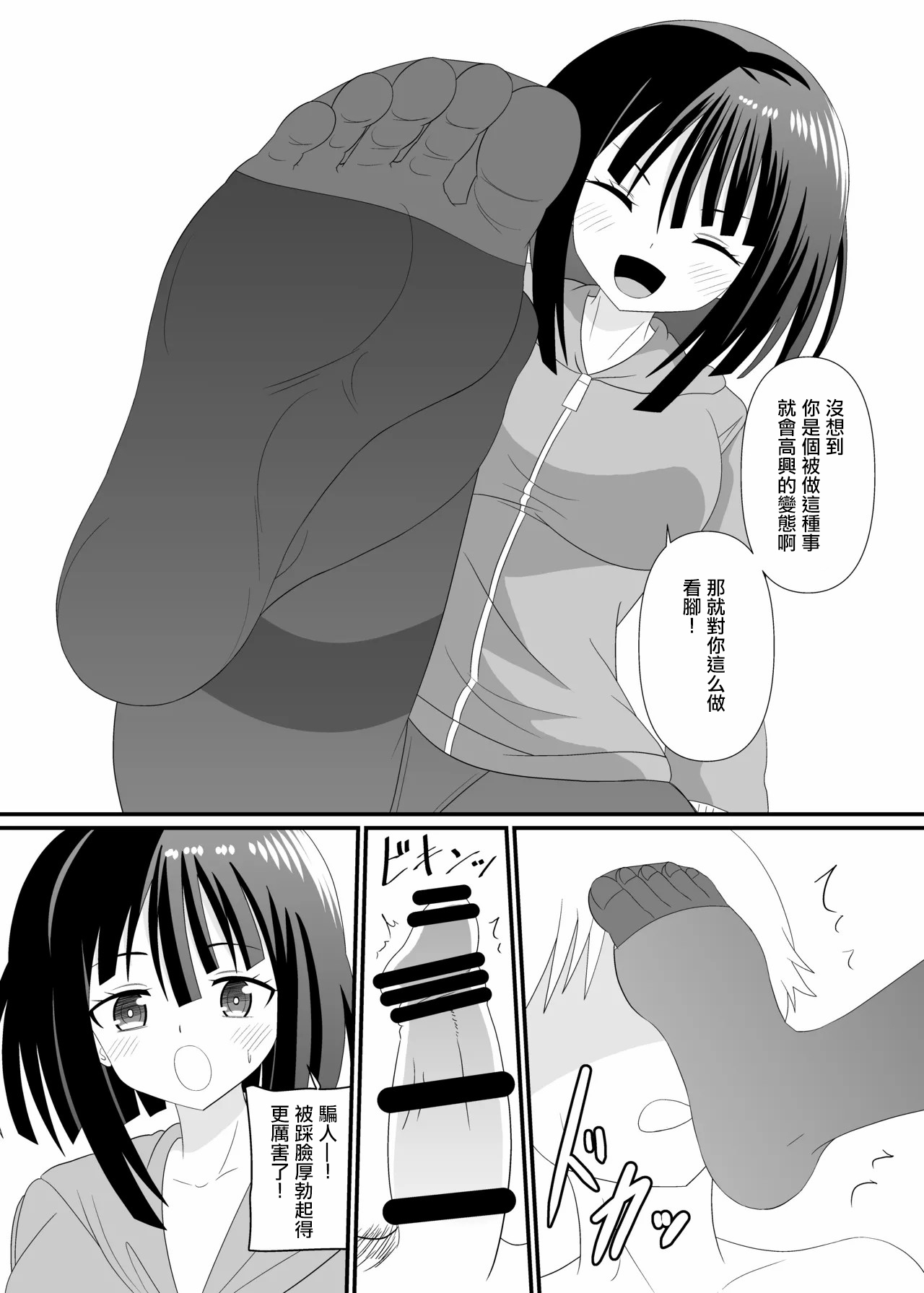 タイツでごしごし。 page 4 full