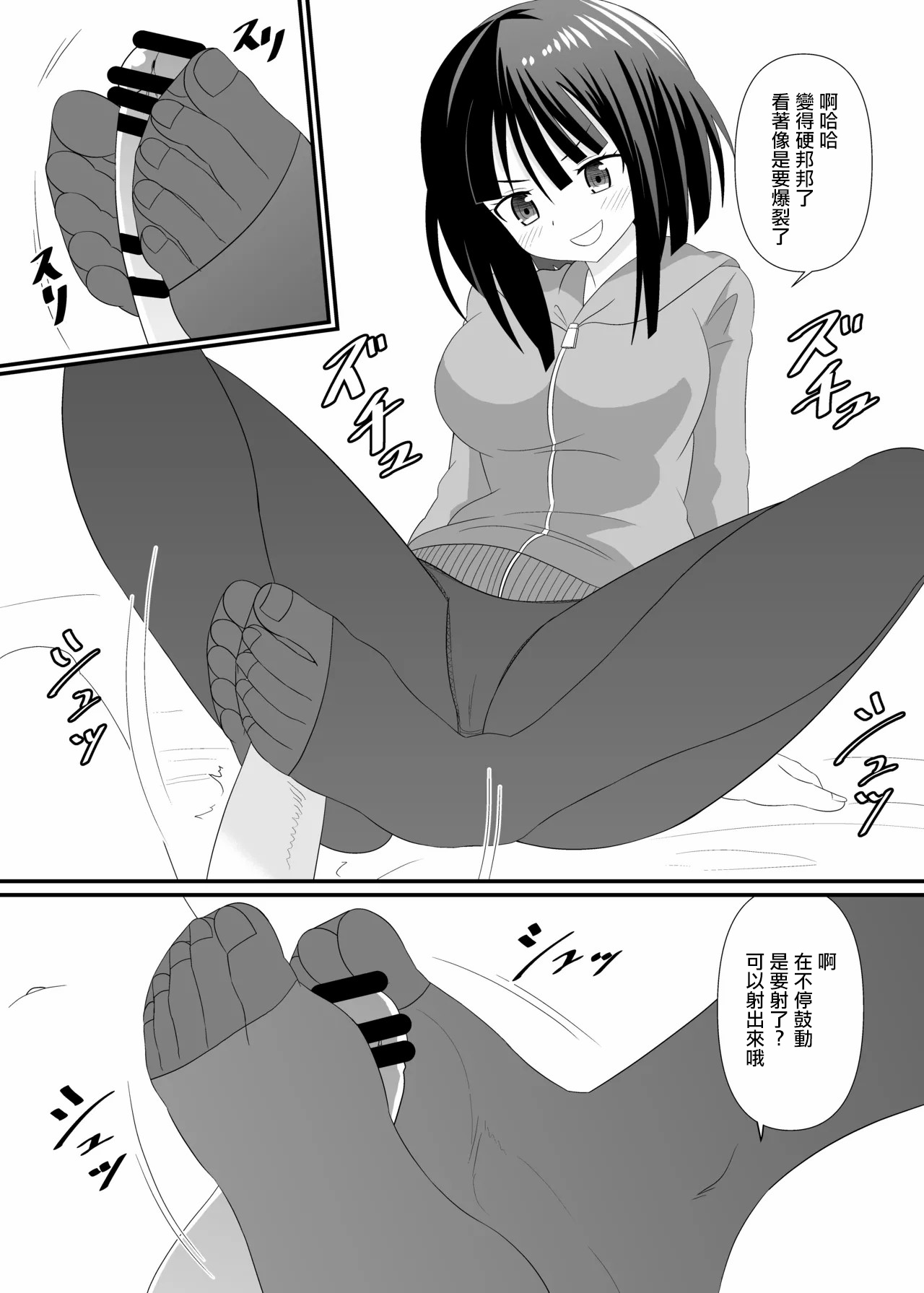 タイツでごしごし。 page 6 full