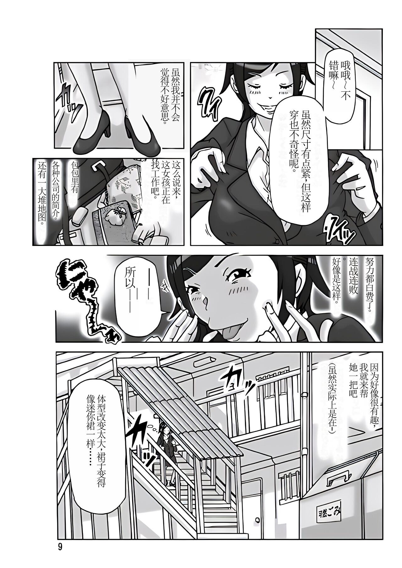 Tamatama Toorigakatta Shuukatsuchuu no Joshidaisei ni Kigaete【Chinese】 page 10 full