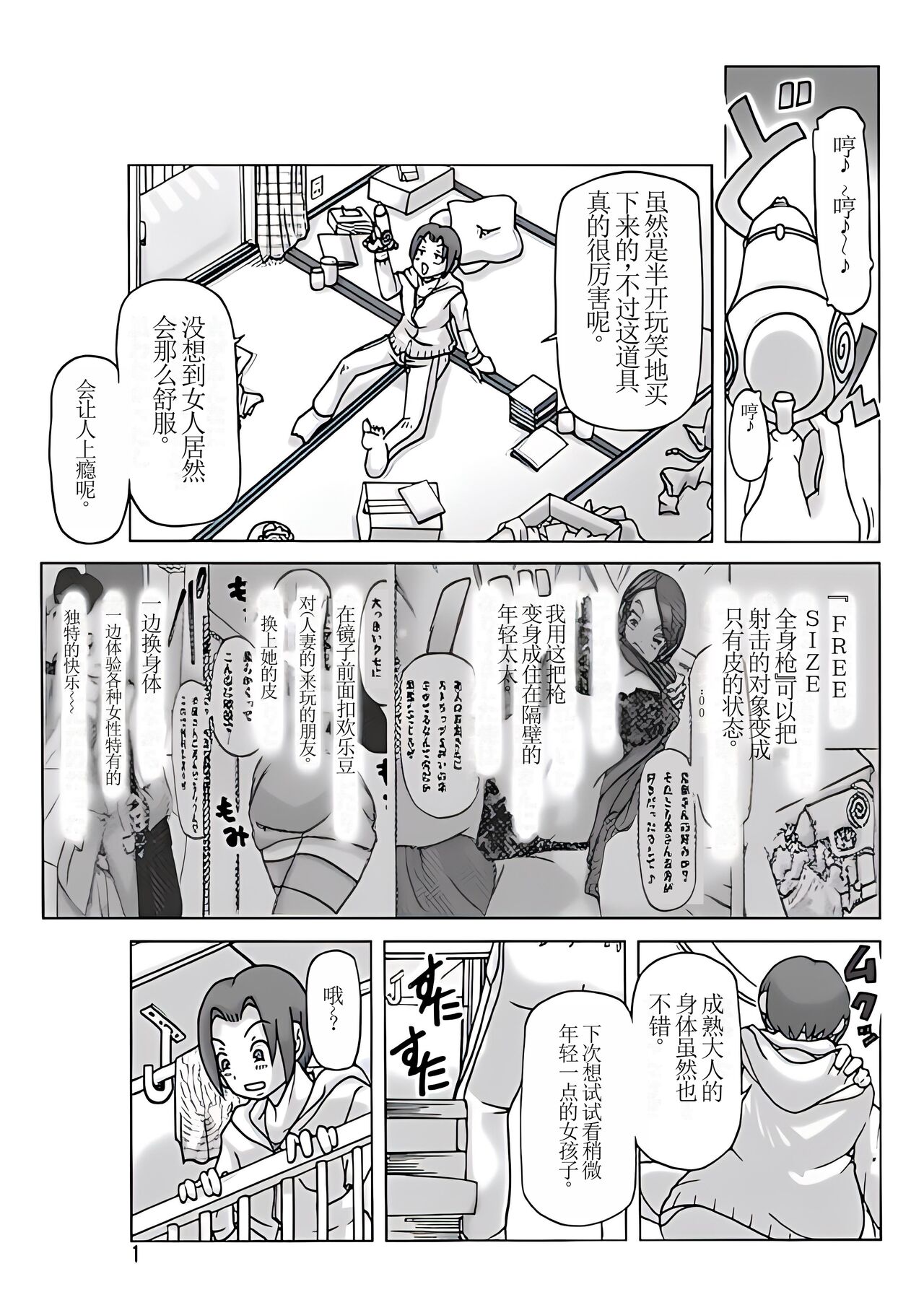 Tamatama Toorigakatta Shuukatsuchuu no Joshidaisei ni Kigaete【Chinese】 page 2 full