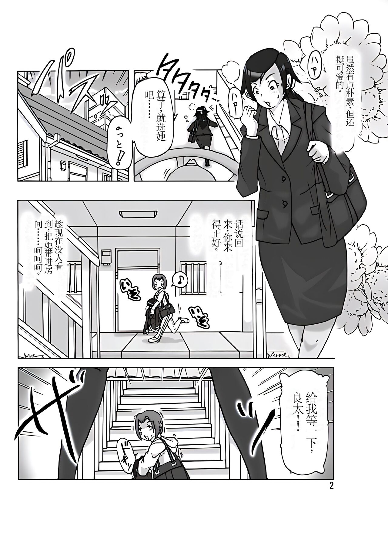 Tamatama Toorigakatta Shuukatsuchuu no Joshidaisei ni Kigaete【Chinese】 page 3 full