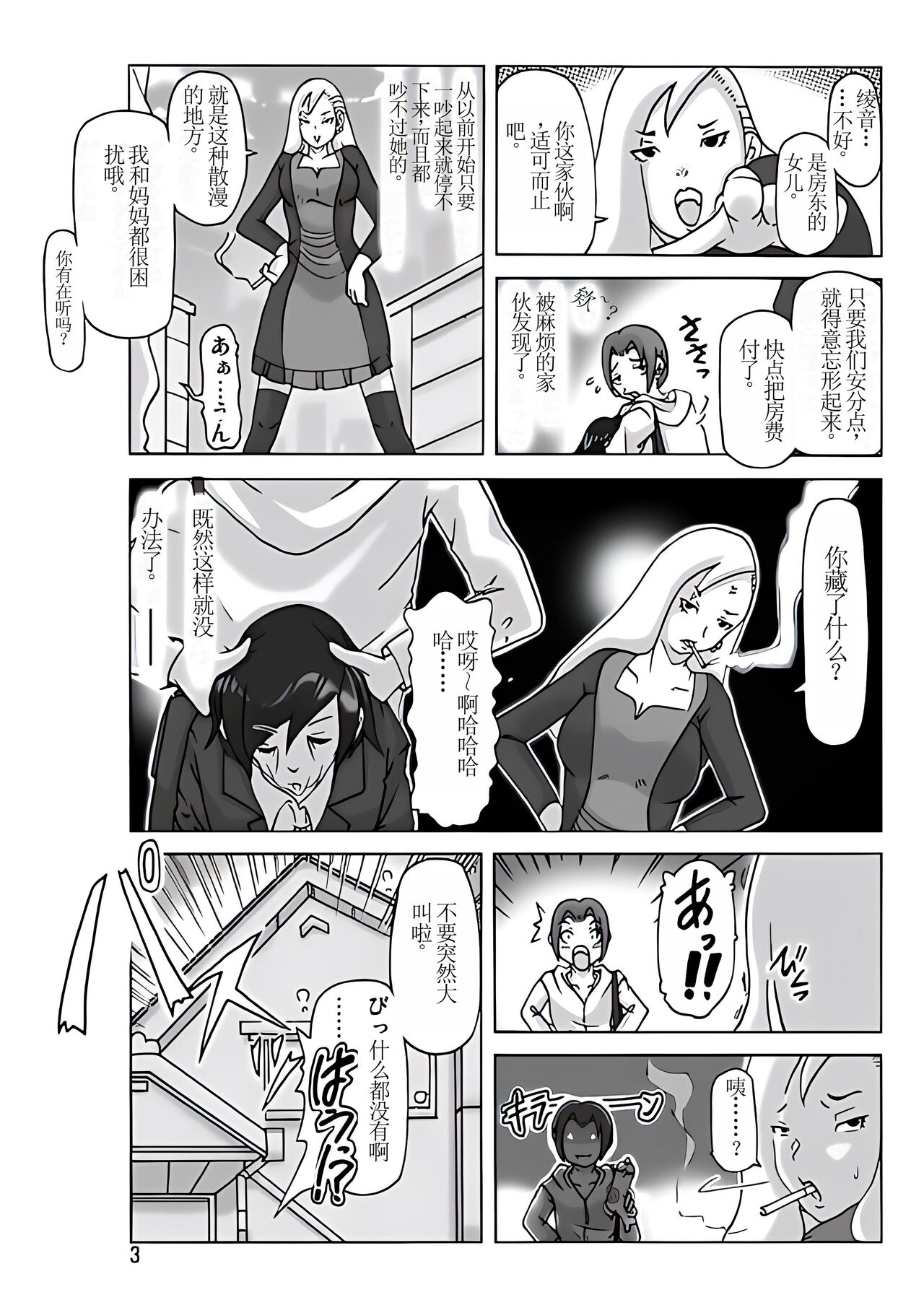 Tamatama Toorigakatta Shuukatsuchuu no Joshidaisei ni Kigaete【Chinese】 page 4 full