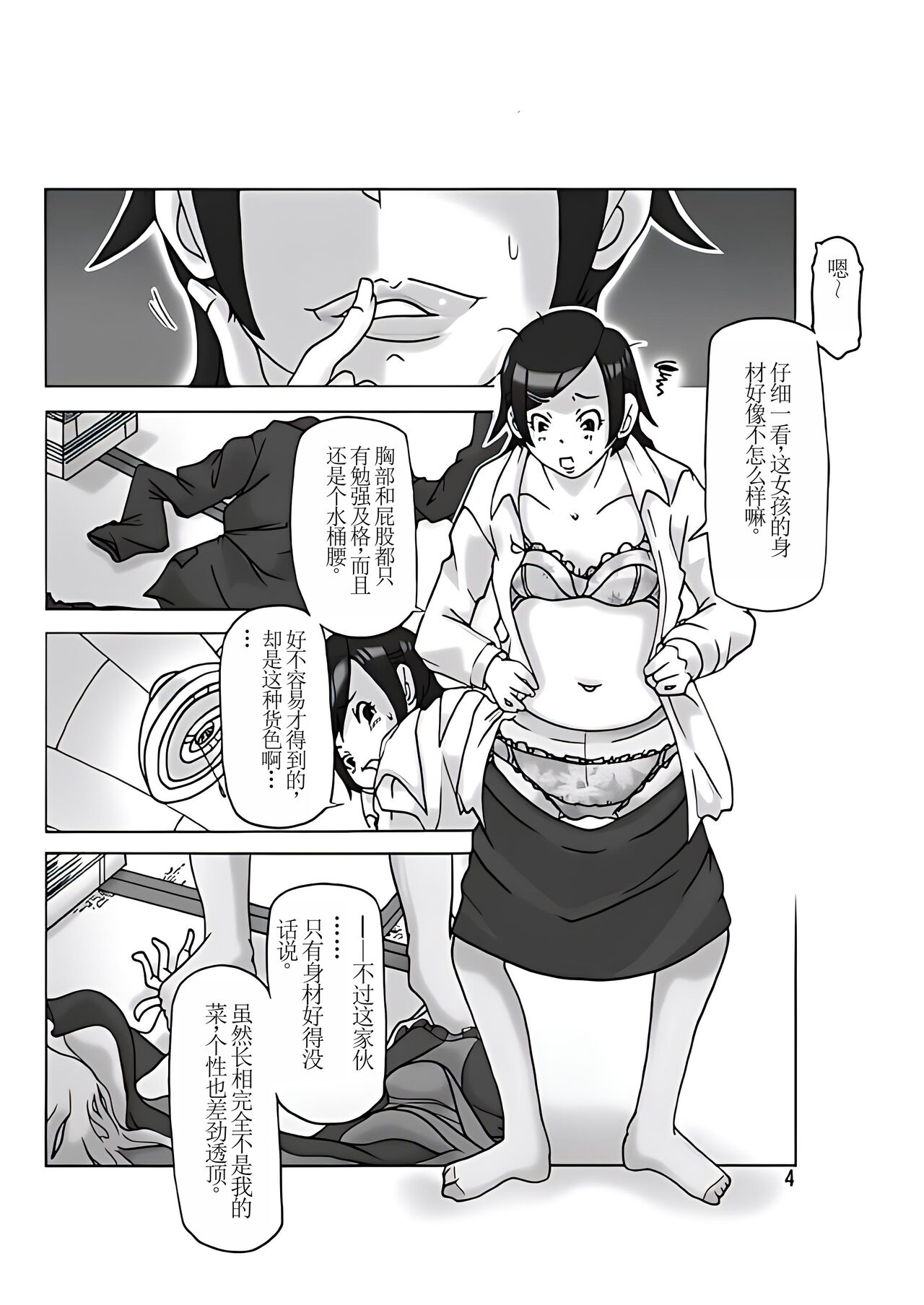Tamatama Toorigakatta Shuukatsuchuu no Joshidaisei ni Kigaete【Chinese】 page 5 full