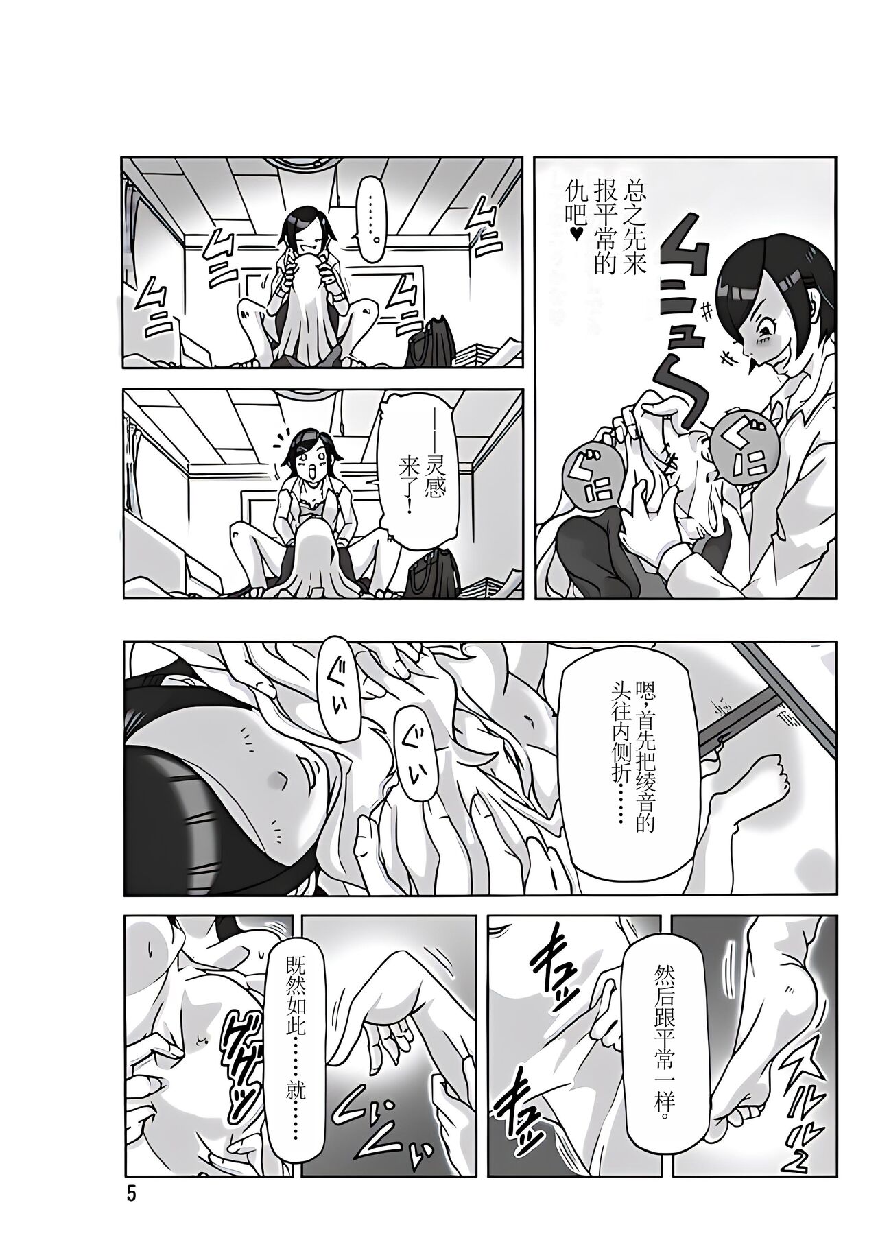 Tamatama Toorigakatta Shuukatsuchuu no Joshidaisei ni Kigaete【Chinese】 page 6 full