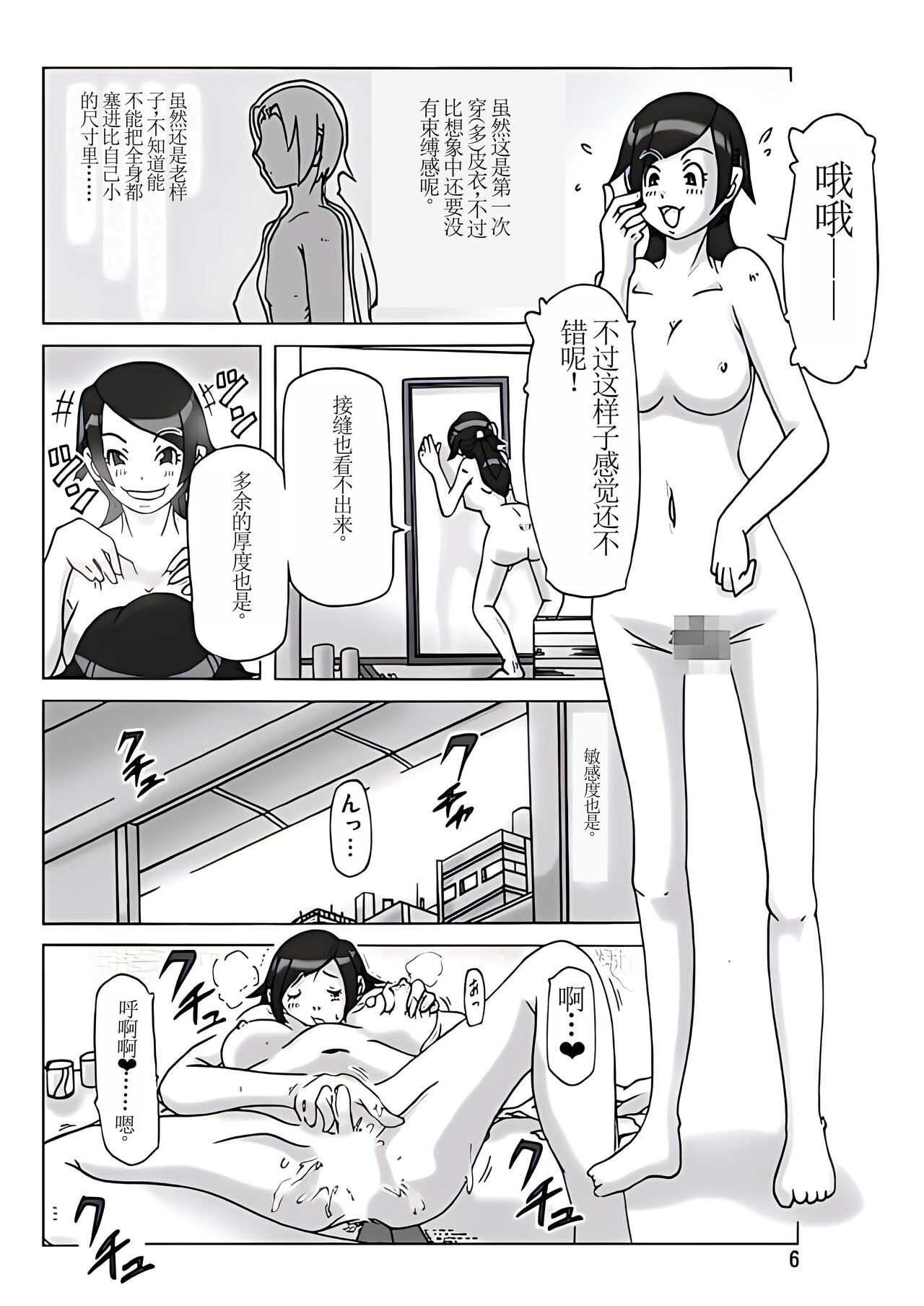 Tamatama Toorigakatta Shuukatsuchuu no Joshidaisei ni Kigaete【Chinese】 page 7 full