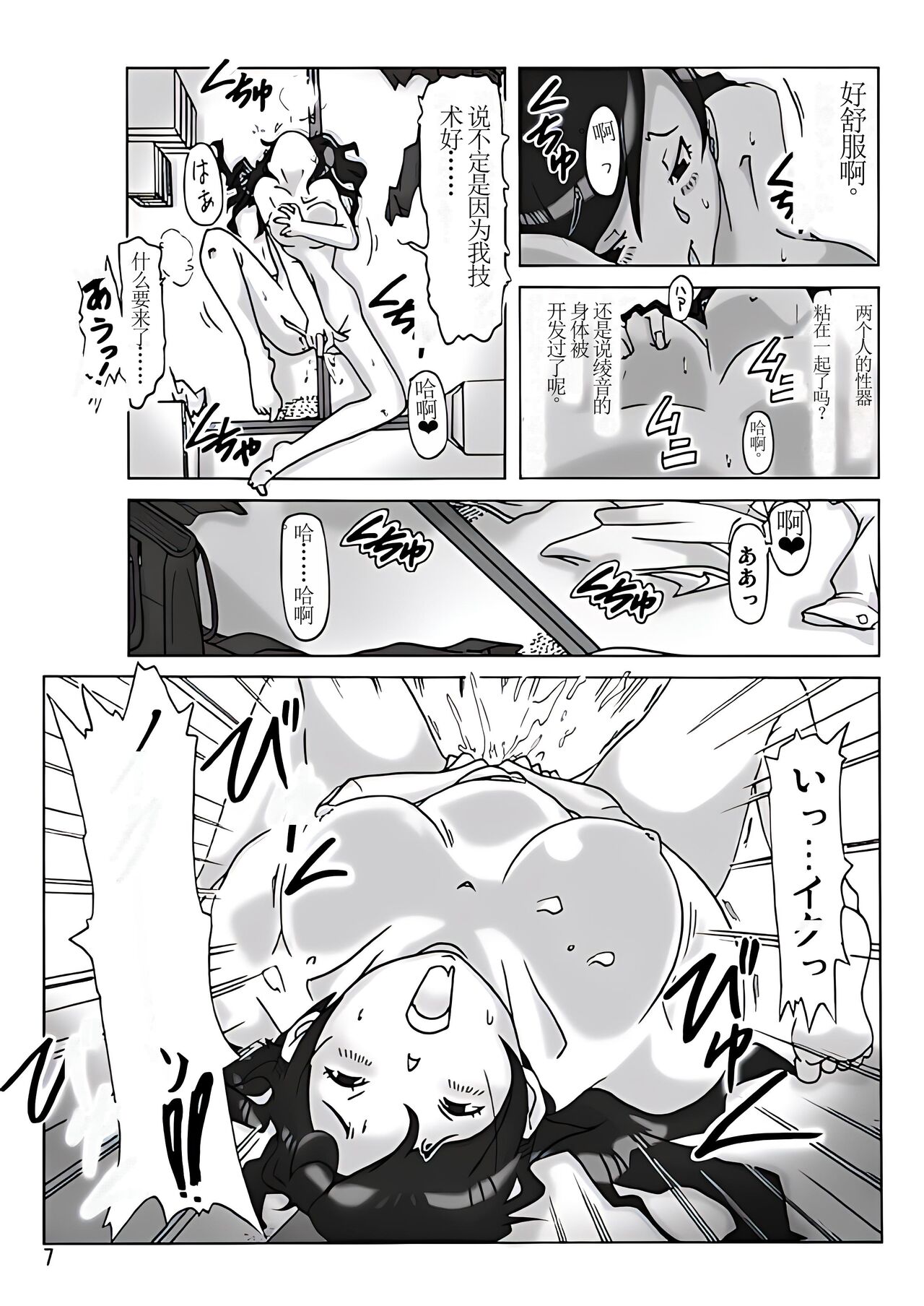 Tamatama Toorigakatta Shuukatsuchuu no Joshidaisei ni Kigaete【Chinese】 page 8 full