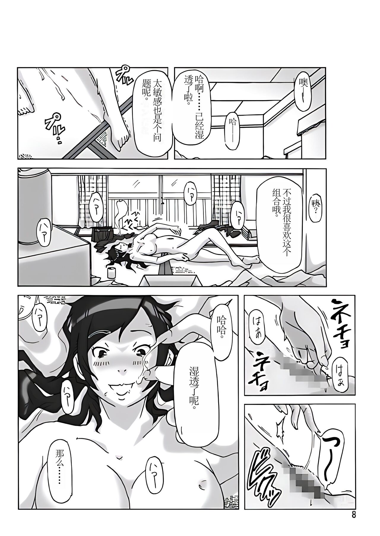 Tamatama Toorigakatta Shuukatsuchuu no Joshidaisei ni Kigaete【Chinese】 page 9 full