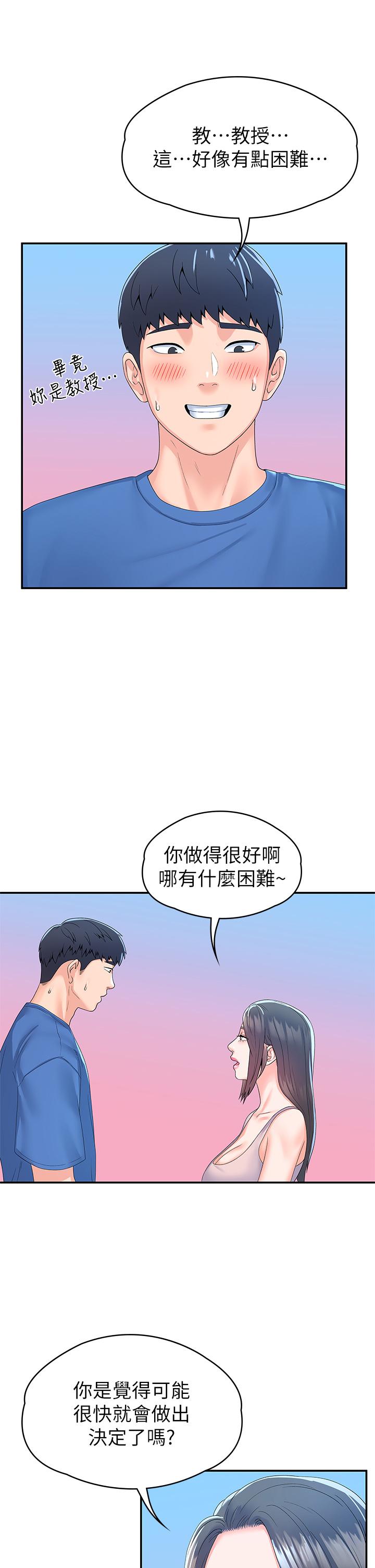 大学棒棒堂 | 大學棒棒堂  67-80 END page 10 full