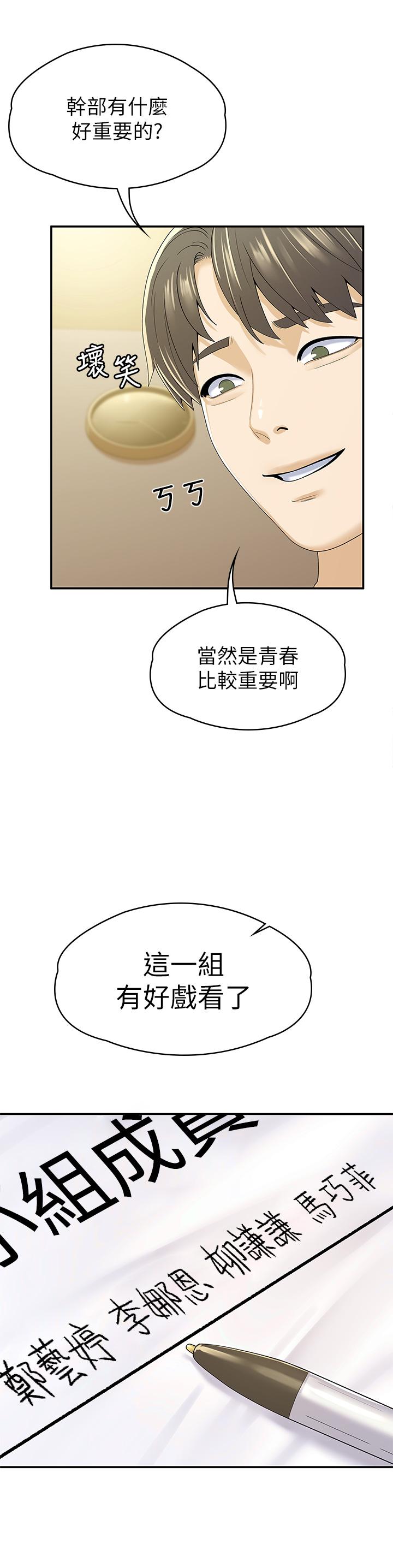 大学棒棒堂 | 大學棒棒堂  67-80 END page 5 full