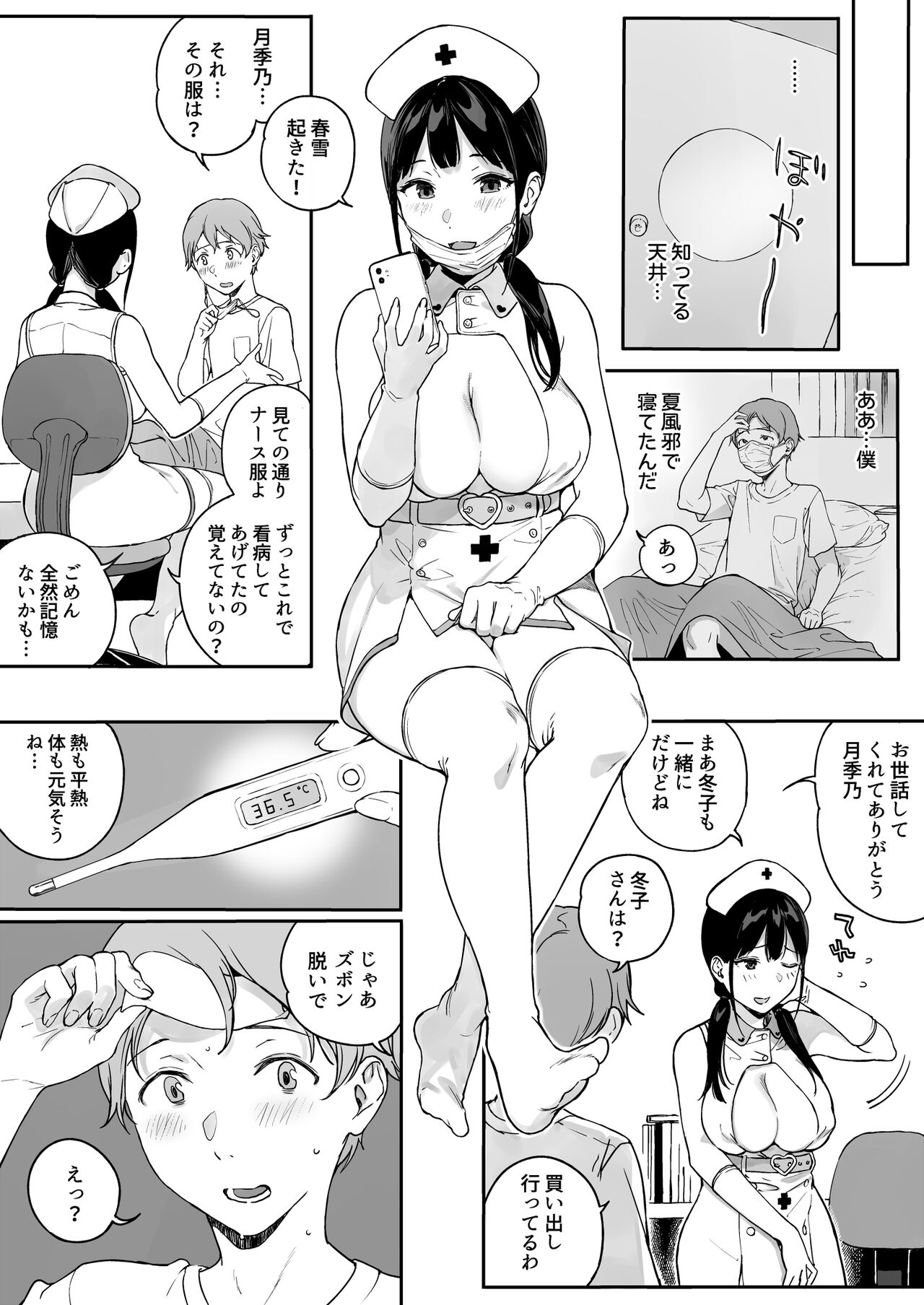 サキュバステードライフ11後編 page 1 full