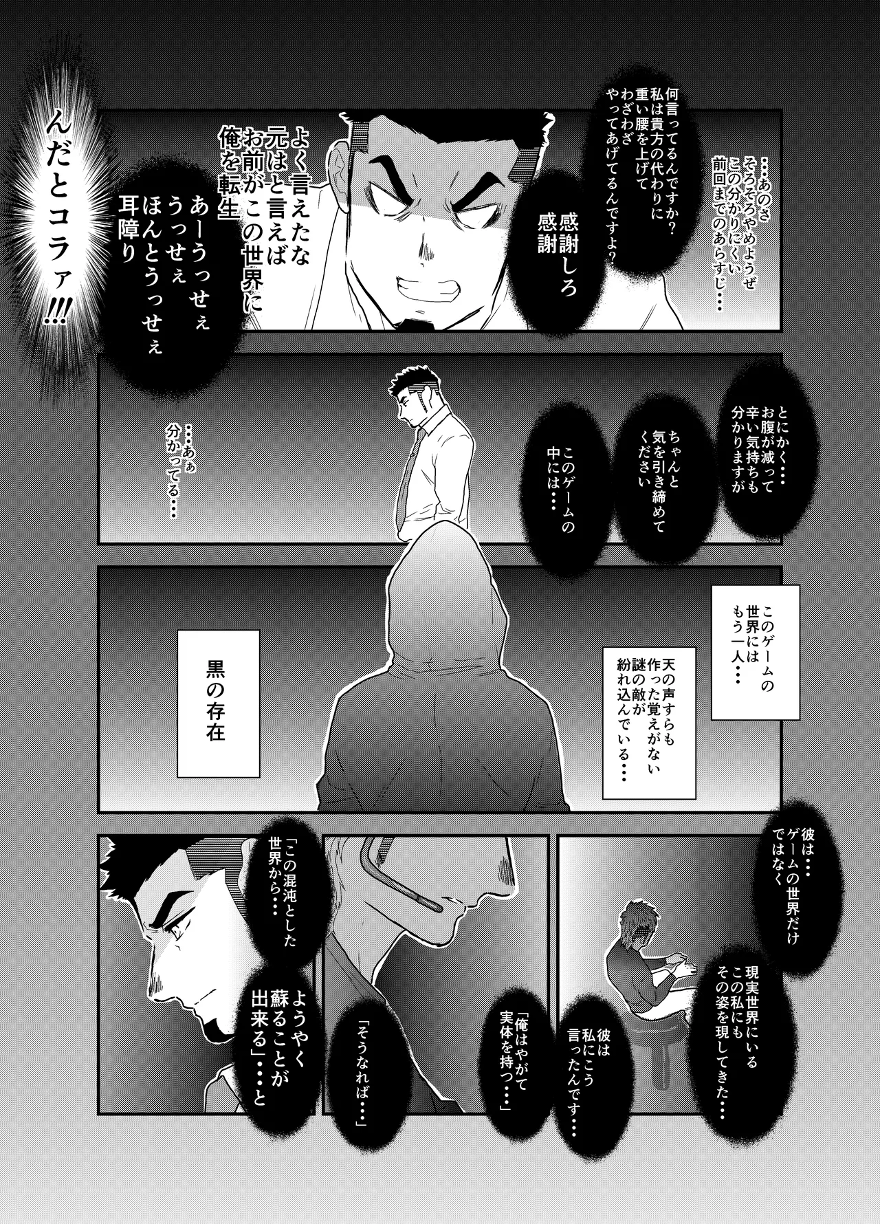 Tensei Shitara Gay-Muke RPG no Sekai datta Ken ni Tsuite 6 page 9 full