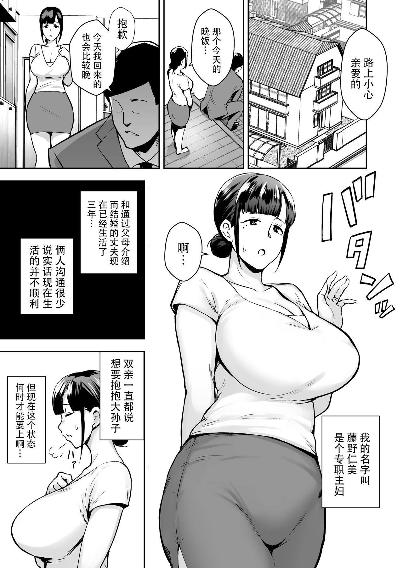 寝取られた爆乳妻シリーズ総集編 page 3 full
