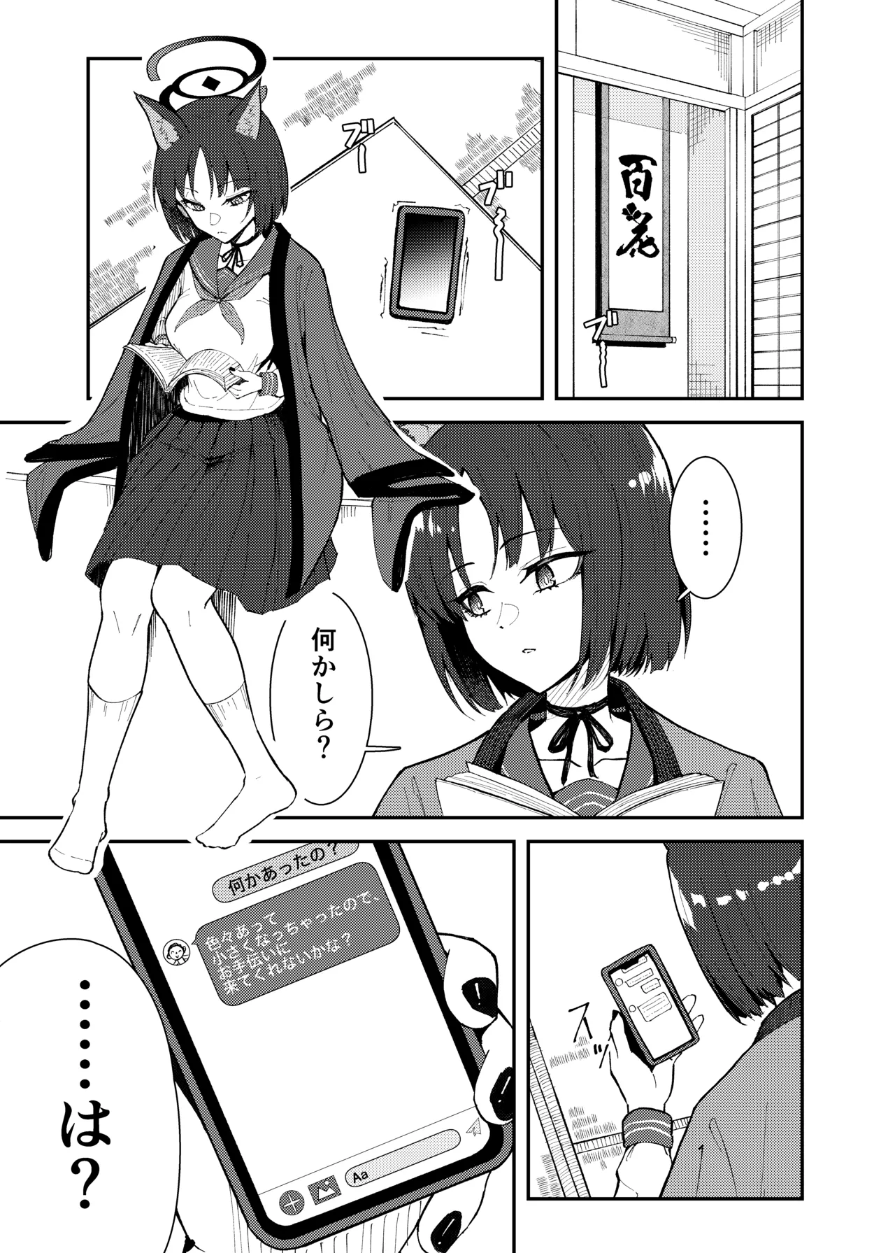 Kikyou to Chicchaku Natta Sensei no Hanashi page 2 full