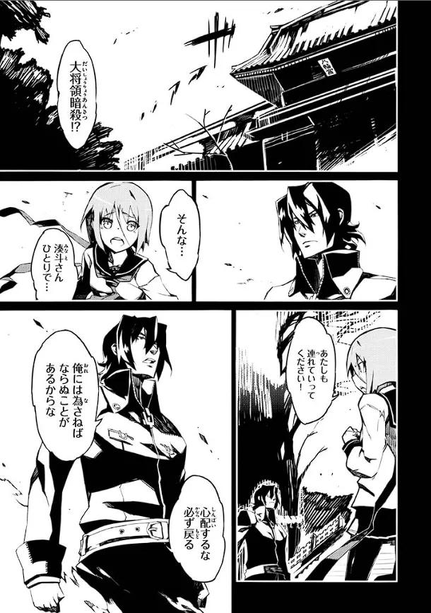 Soukou Akki Muramasa – Eiyuu-hen page 8 full