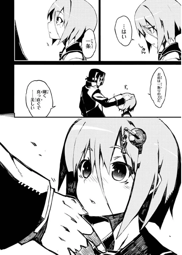 Soukou Akki Muramasa – Eiyuu-hen page 9 full