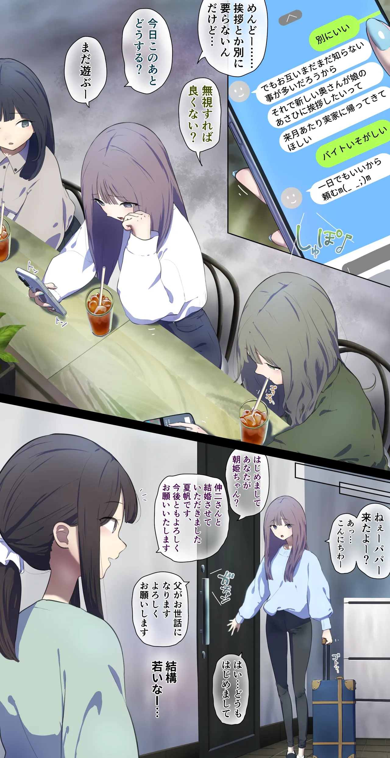 My father remarried, so I went to say hello… page 1 full