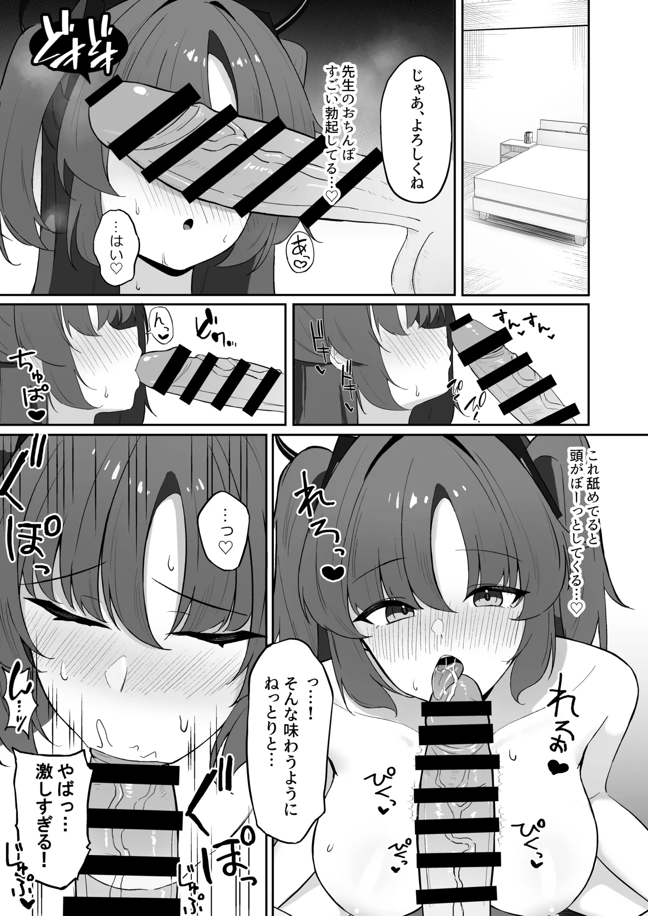 Hayase Yuka no Otetsudai page 4 full