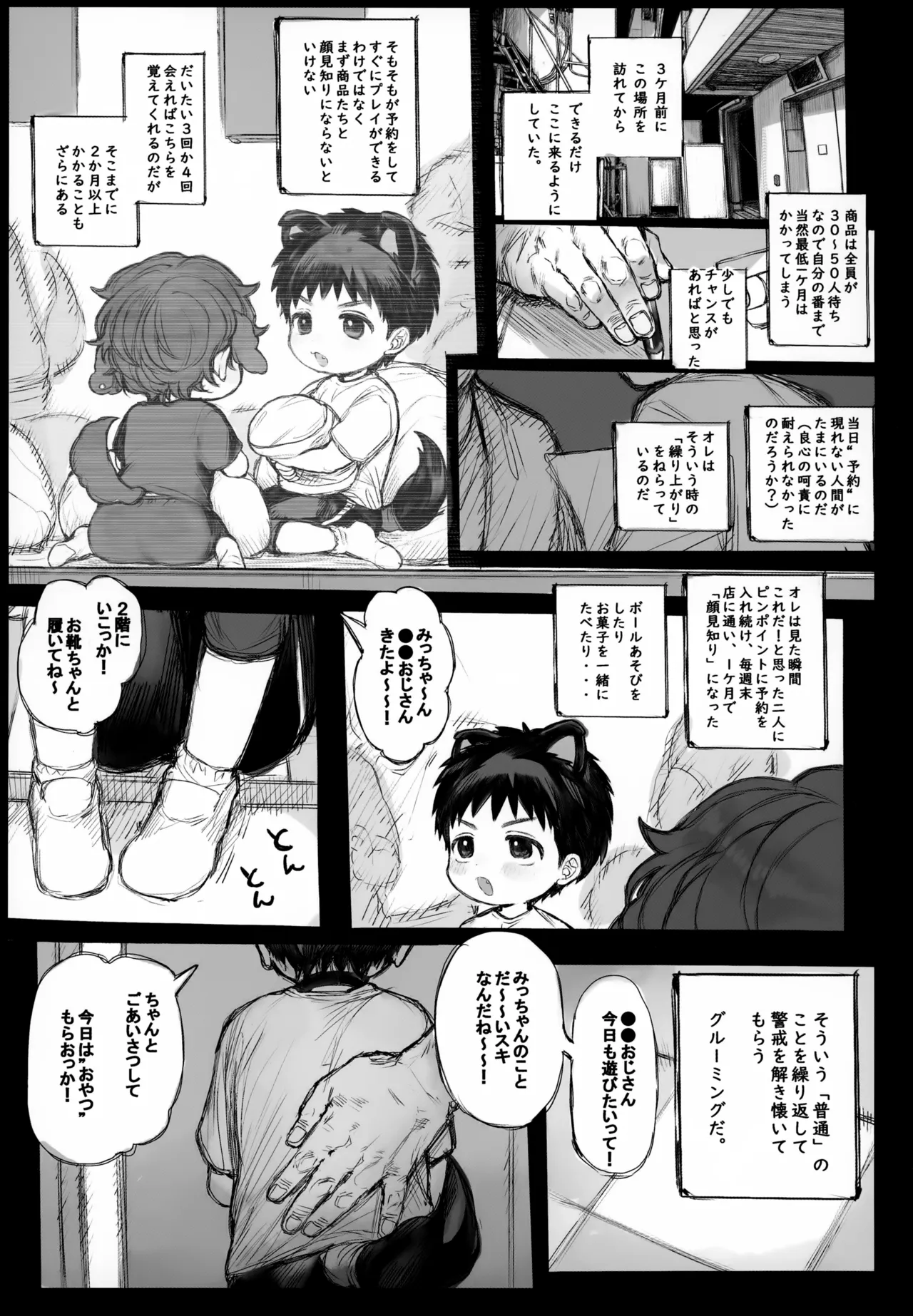 Micchan no Oshigoto! page 6 full