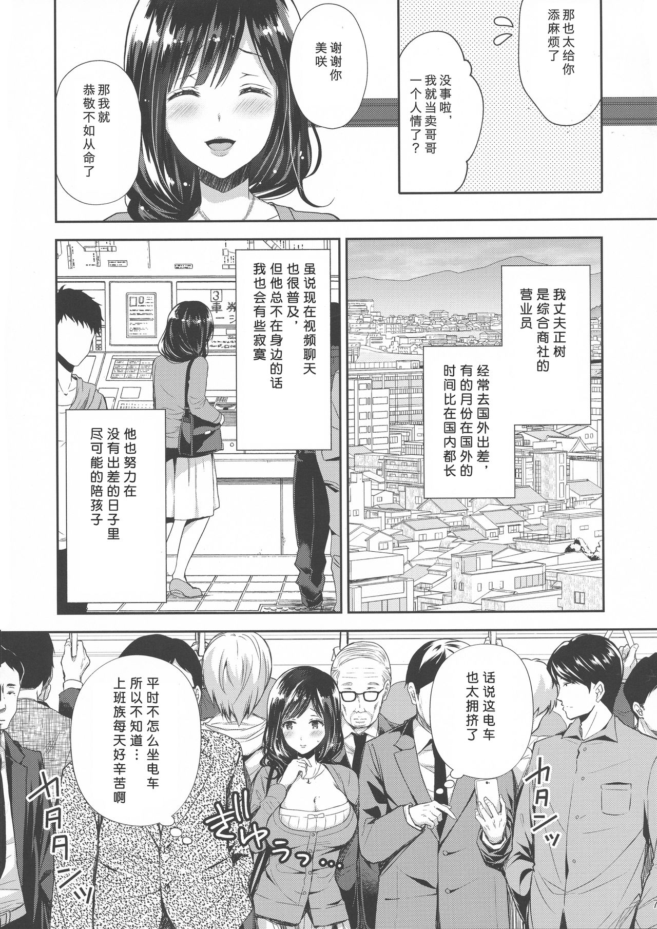【不可视】  恥辱の痴漢電車3 ～人妻車内強制授乳～ page 7 full