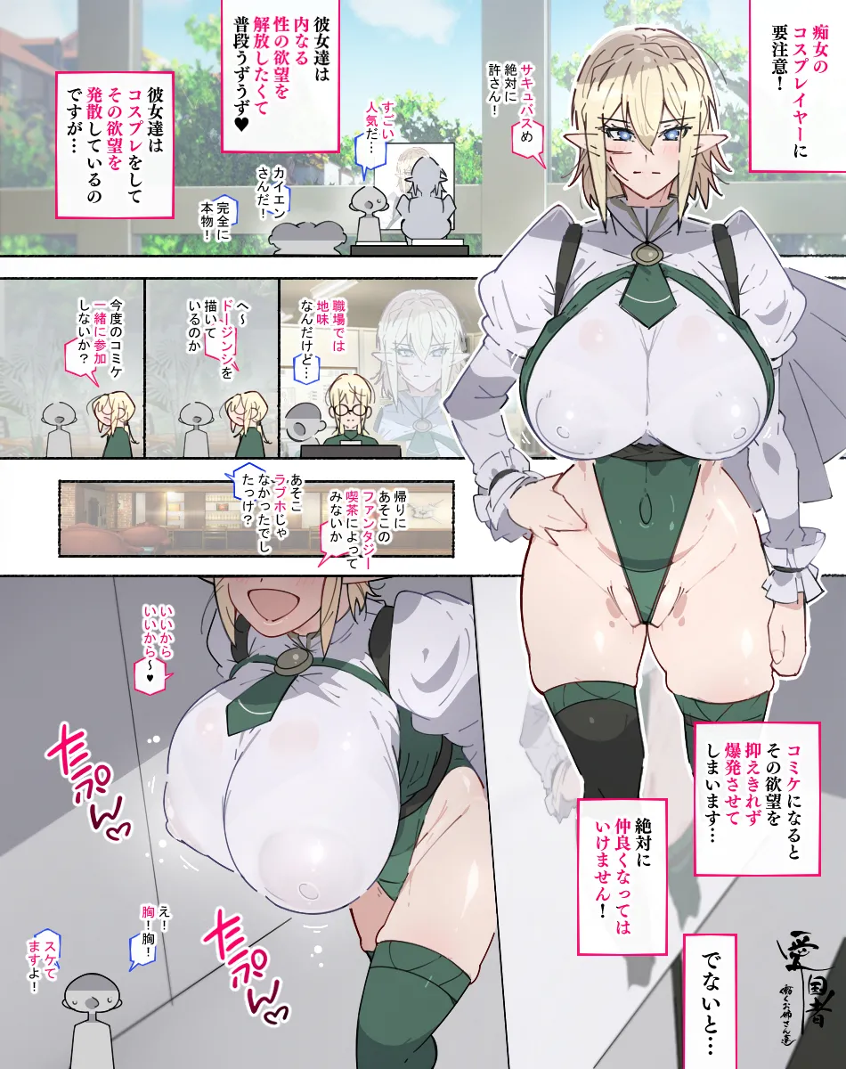 続！こんな痴女には気をつけろ！【コスプレイヤー】の場合… page 2 full