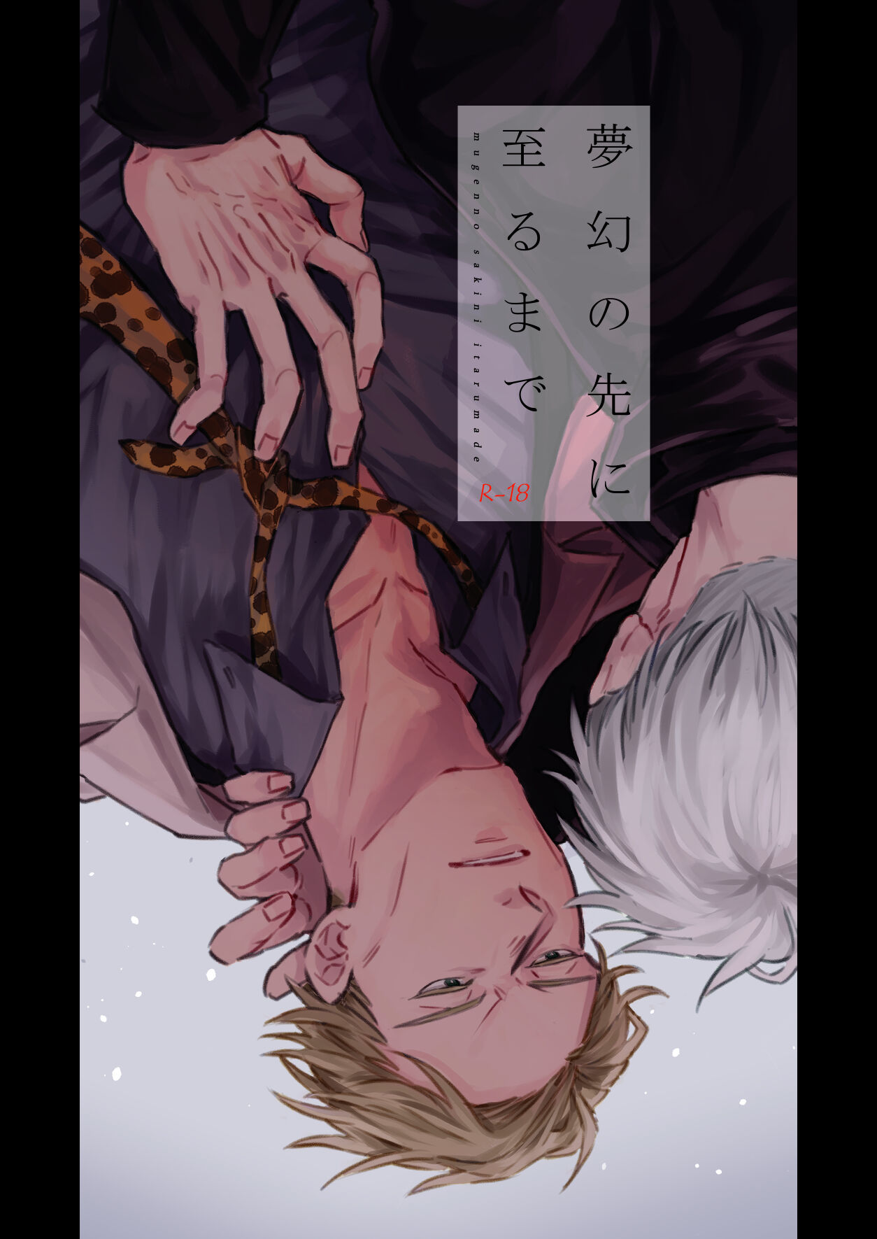 Mugenno Sakini Itarumade page 1 full