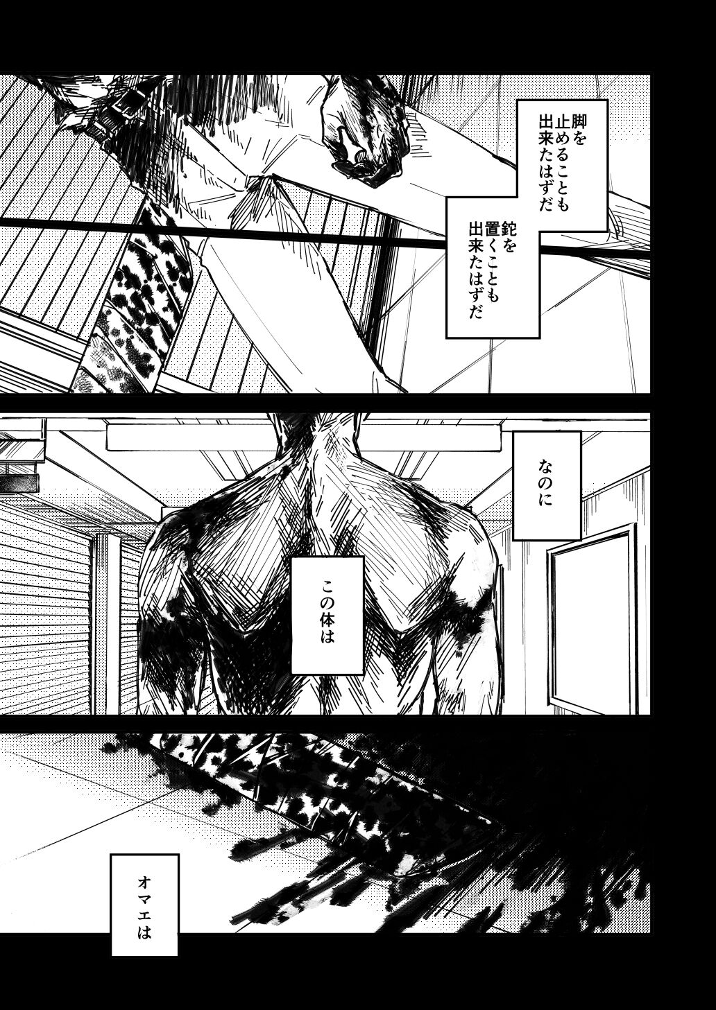 Mugenno Sakini Itarumade page 4 full