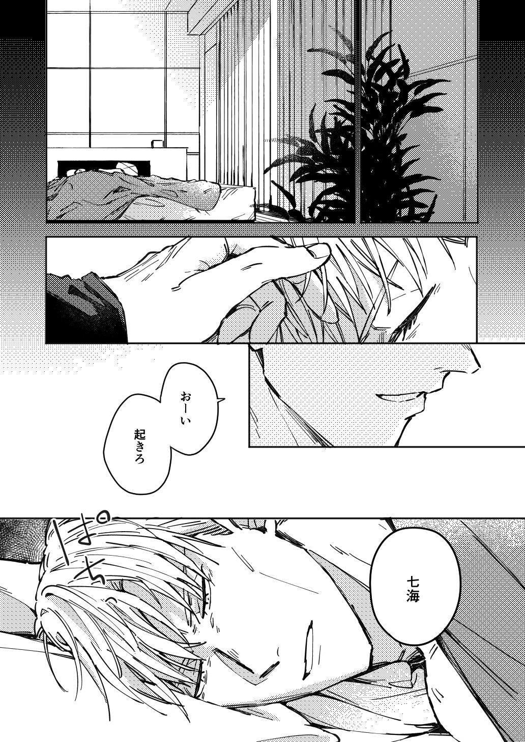 Mugenno Sakini Itarumade page 5 full