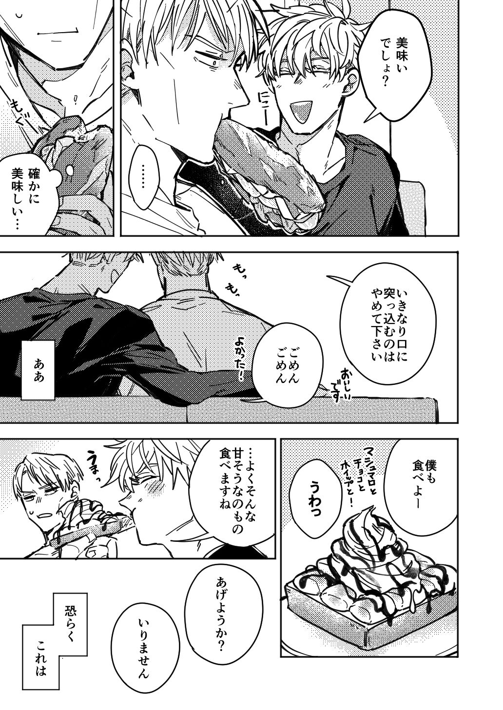 Mugenno Sakini Itarumade page 8 full