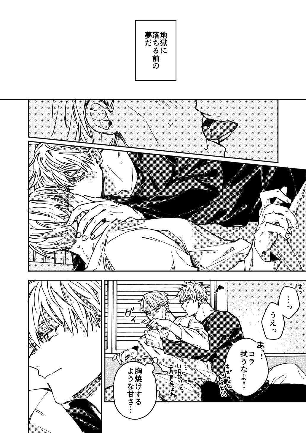 Mugenno Sakini Itarumade page 9 full