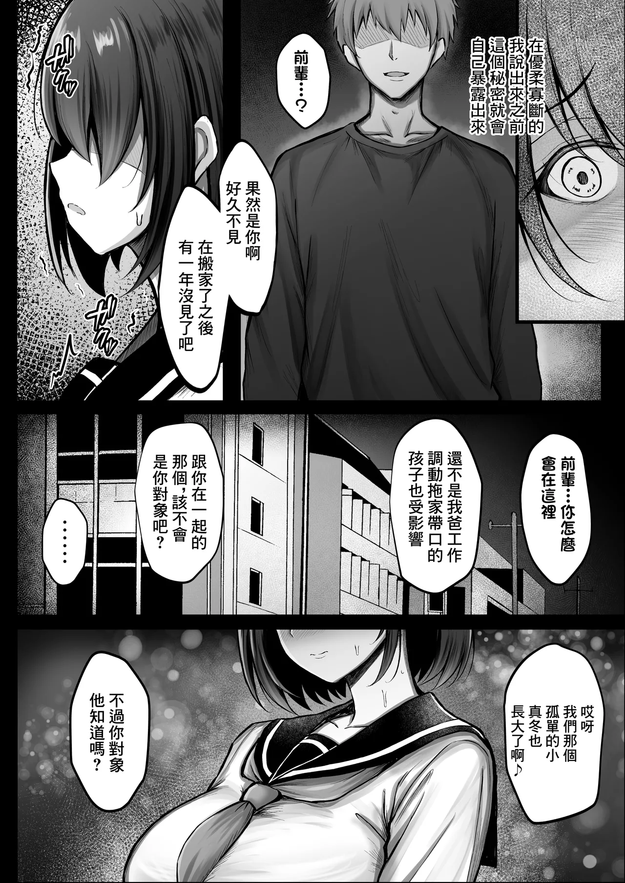 Kanojo wa Hajime kara Ochiteita page 8 full