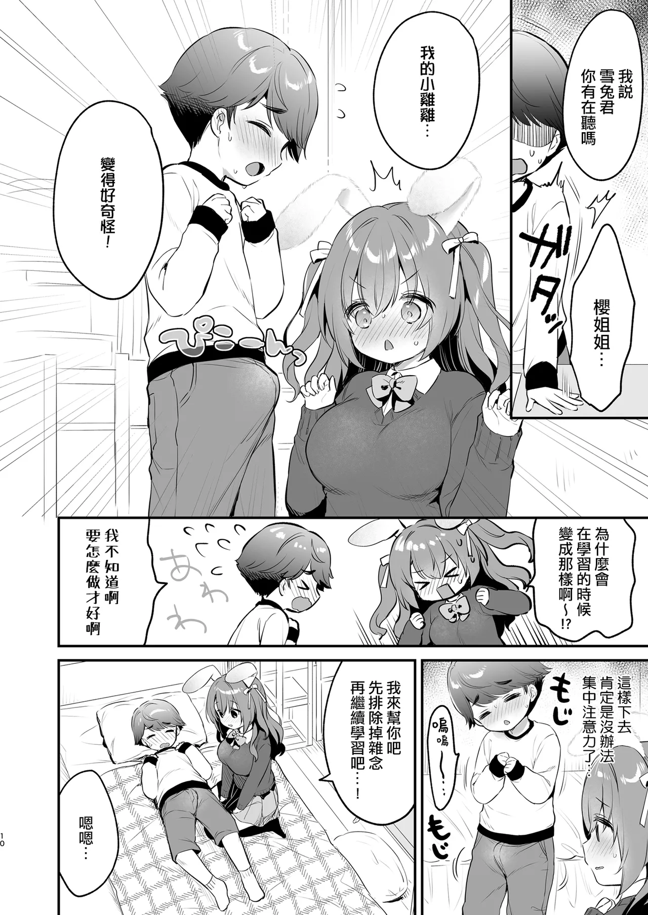 Yasashikute Fukafuka na Sakura-chan no Hanashi 2 page 10 full