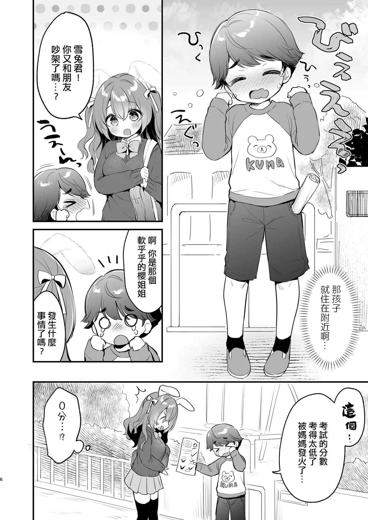 Yasashikute Fukafuka na Sakura-chan no Hanashi 2 page 6 full