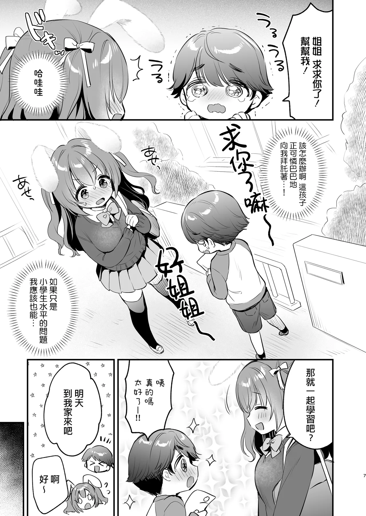 Yasashikute Fukafuka na Sakura-chan no Hanashi 2 page 7 full