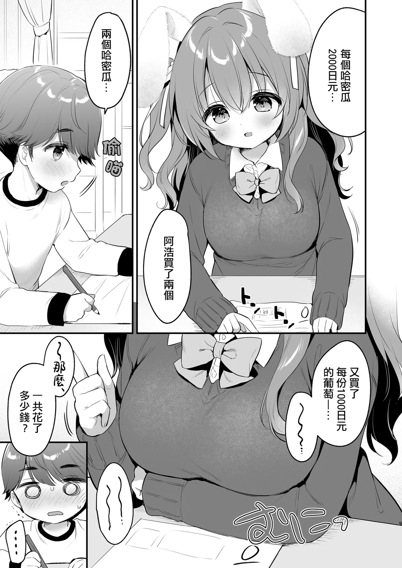 Yasashikute Fukafuka na Sakura-chan no Hanashi 2 page 9 full