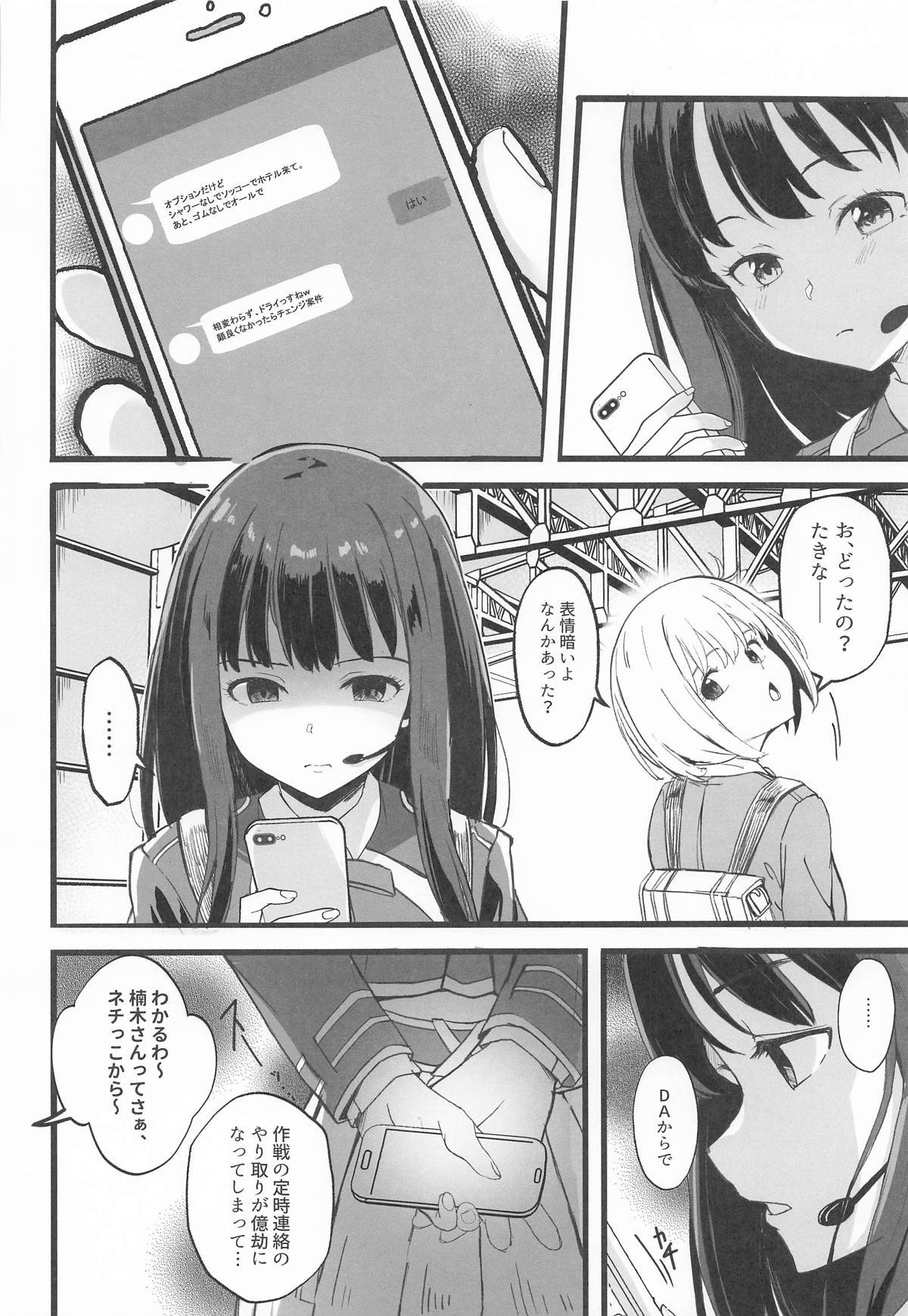 リコリスのえっちなほん6 page 5 full