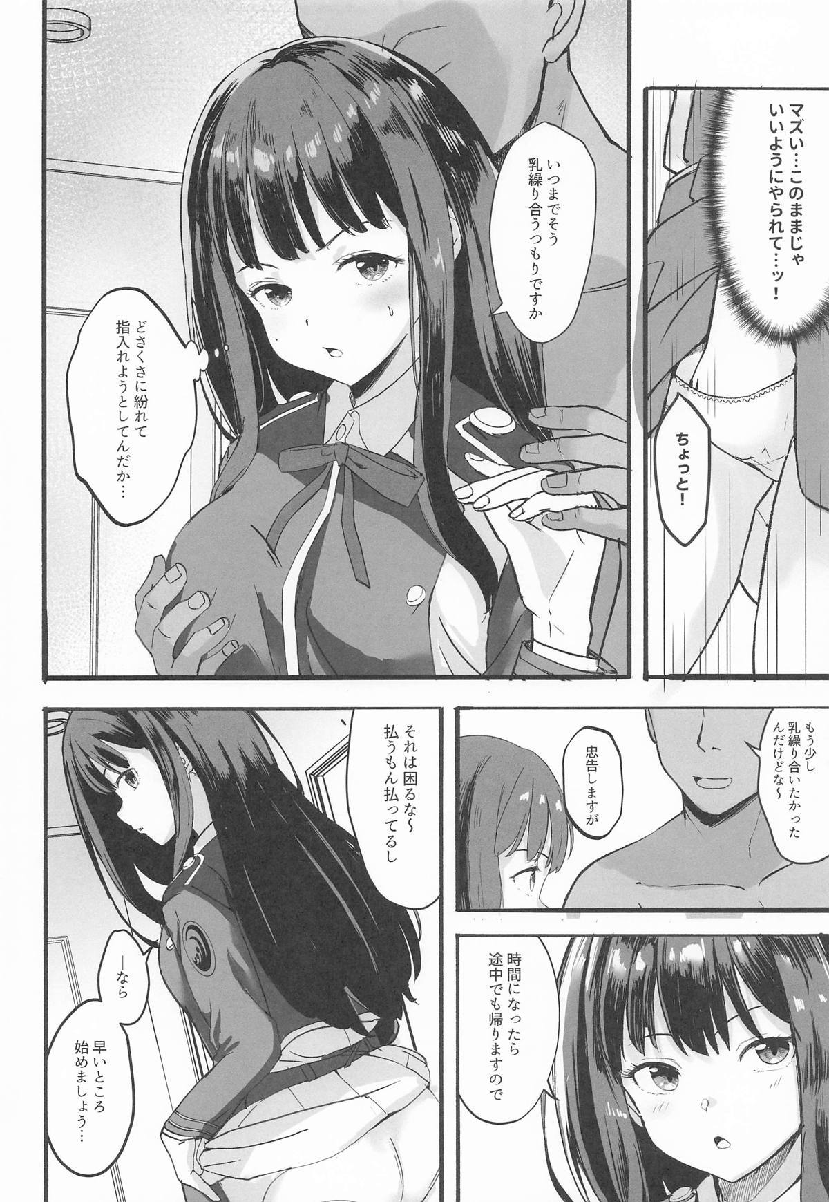 リコリスのえっちなほん6 page 7 full