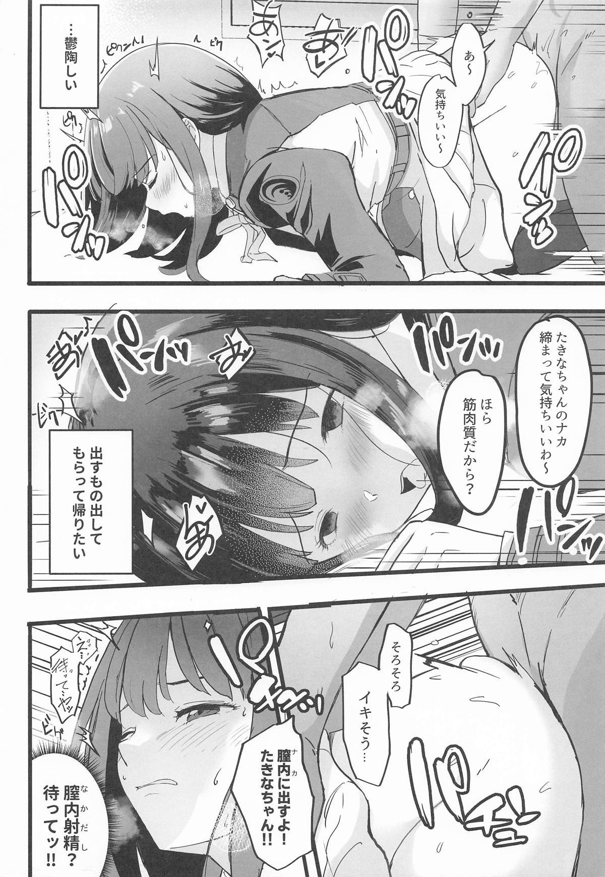 リコリスのえっちなほん6 page 9 full