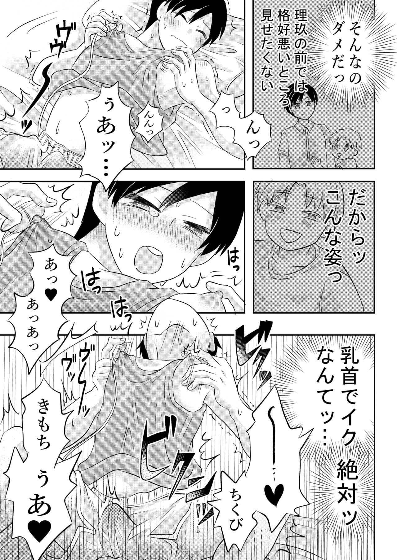 田舎のHなお兄さんと page 10 full