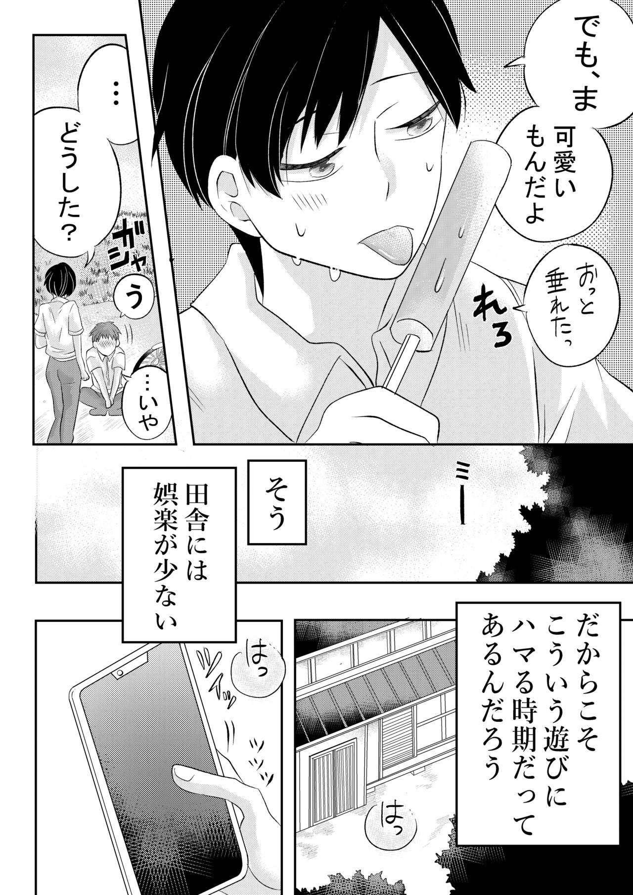 田舎のHなお兄さんと page 3 full
