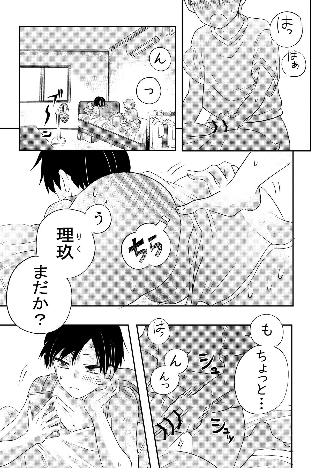 田舎のHなお兄さんと page 4 full