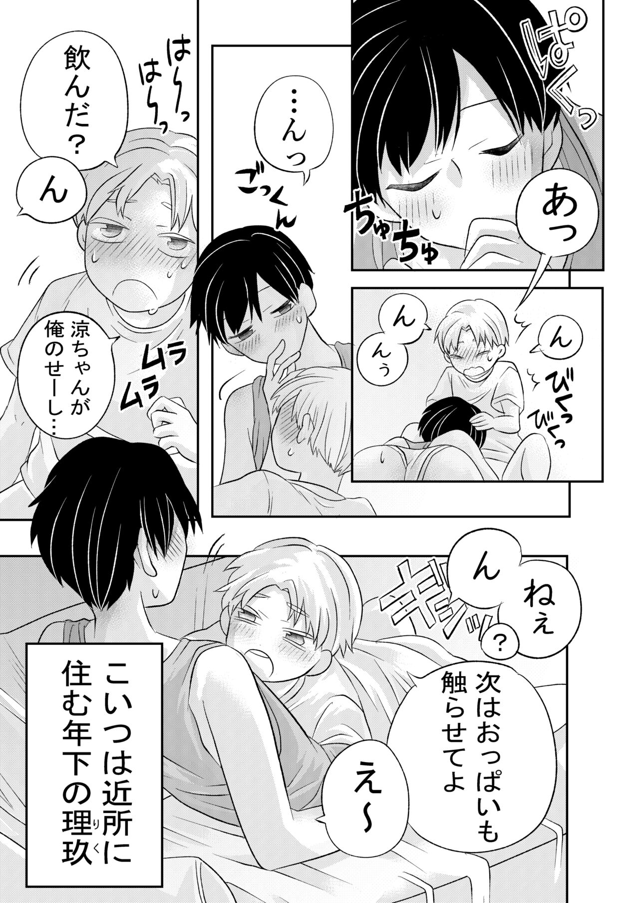 田舎のHなお兄さんと page 6 full
